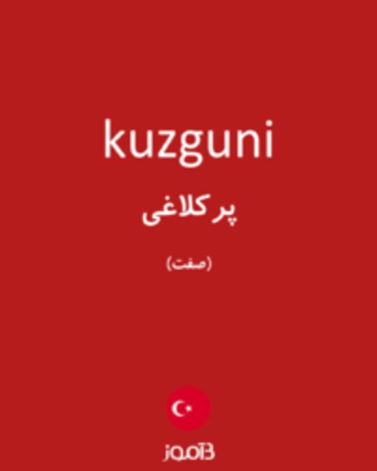  تصویر kuzguni - دیکشنری انگلیسی بیاموز