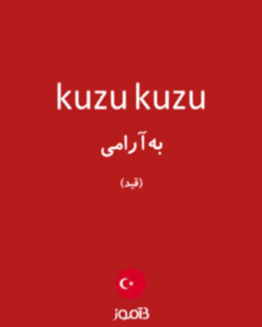  تصویر kuzu kuzu - دیکشنری انگلیسی بیاموز