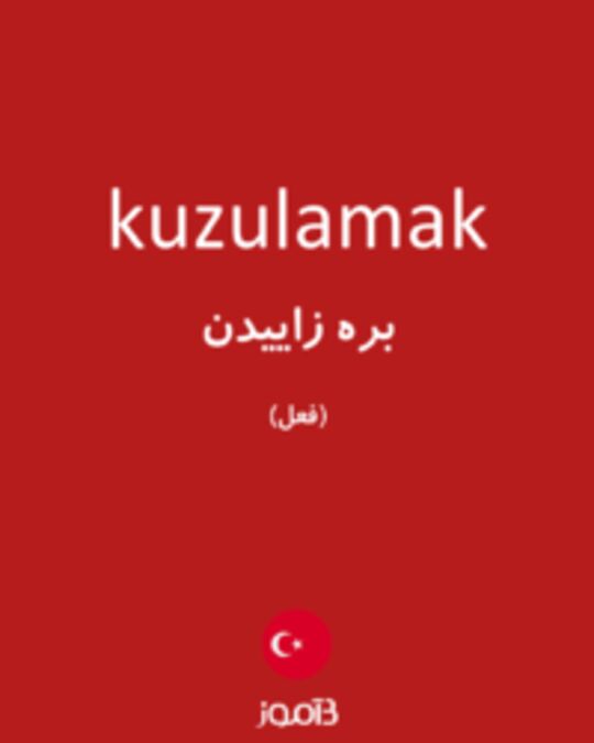  تصویر kuzulamak - دیکشنری انگلیسی بیاموز