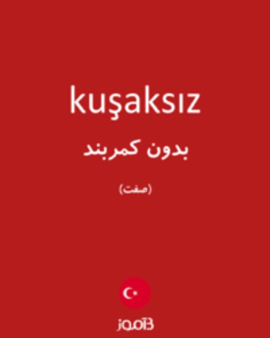  تصویر kuşaksız - دیکشنری انگلیسی بیاموز