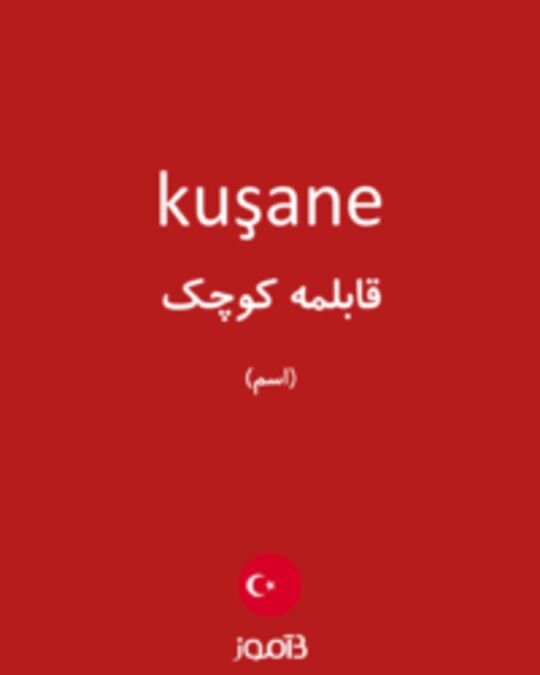  تصویر kuşane - دیکشنری انگلیسی بیاموز