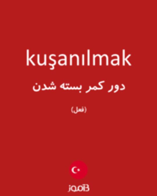  تصویر kuşanılmak - دیکشنری انگلیسی بیاموز