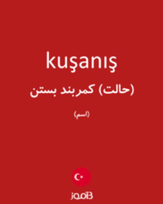  تصویر kuşanış - دیکشنری انگلیسی بیاموز