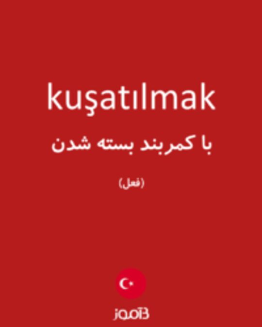  تصویر kuşatılmak - دیکشنری انگلیسی بیاموز