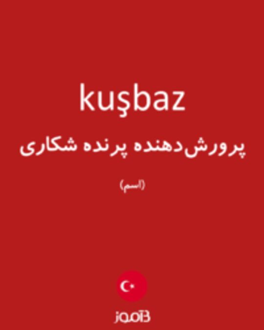  تصویر kuşbaz - دیکشنری انگلیسی بیاموز