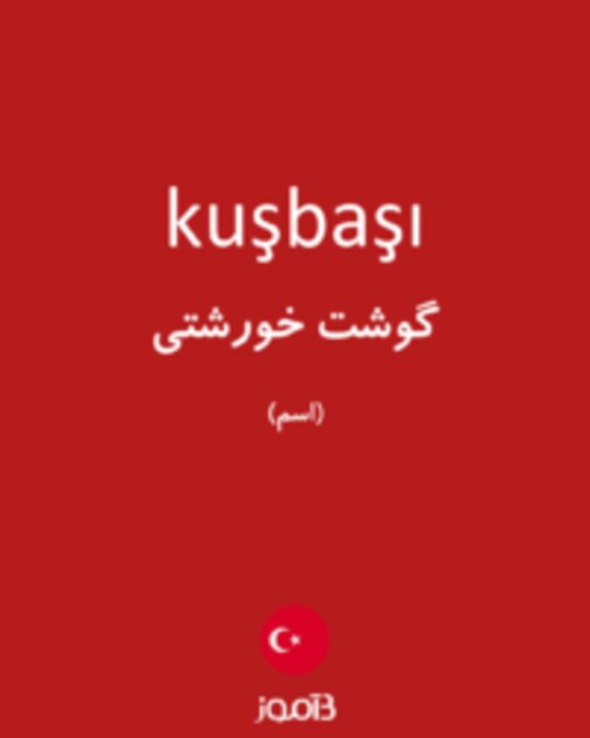  تصویر kuşbaşı - دیکشنری انگلیسی بیاموز