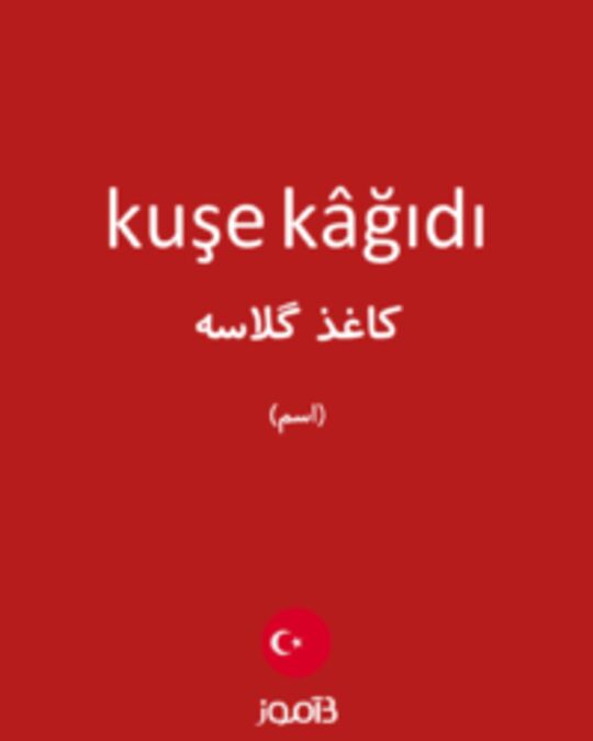  تصویر kuşe kâğıdı - دیکشنری انگلیسی بیاموز