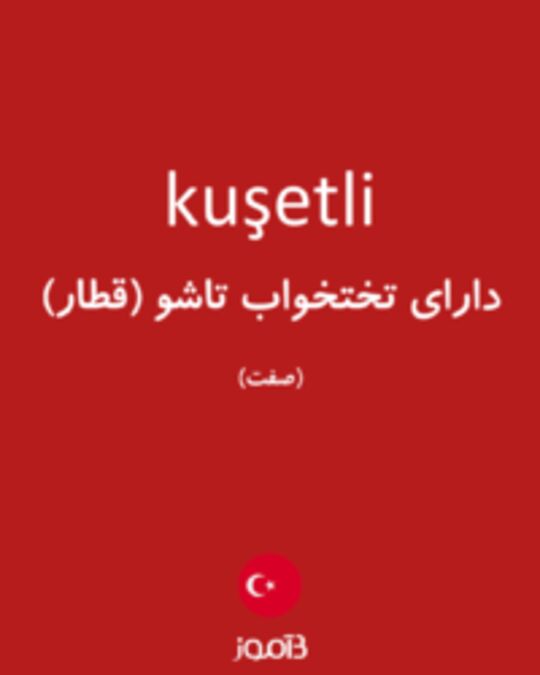  تصویر kuşetli - دیکشنری انگلیسی بیاموز