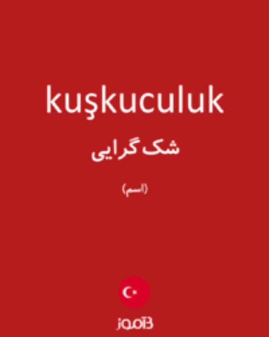  تصویر kuşkuculuk - دیکشنری انگلیسی بیاموز