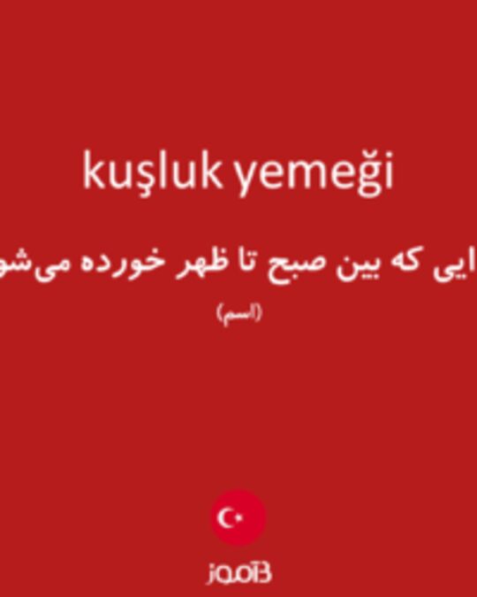  تصویر kuşluk yemeği - دیکشنری انگلیسی بیاموز