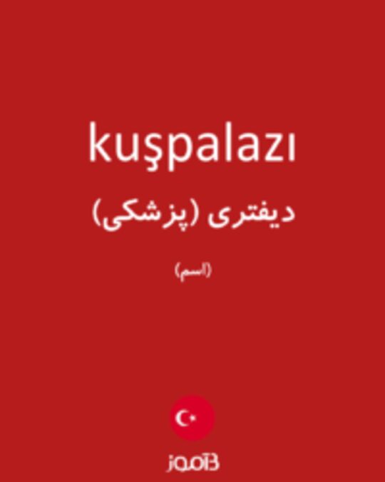  تصویر kuşpalazı - دیکشنری انگلیسی بیاموز