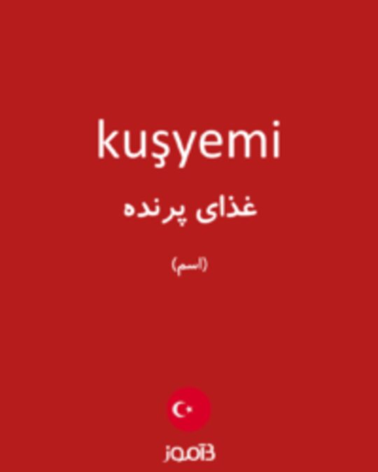  تصویر kuşyemi - دیکشنری انگلیسی بیاموز