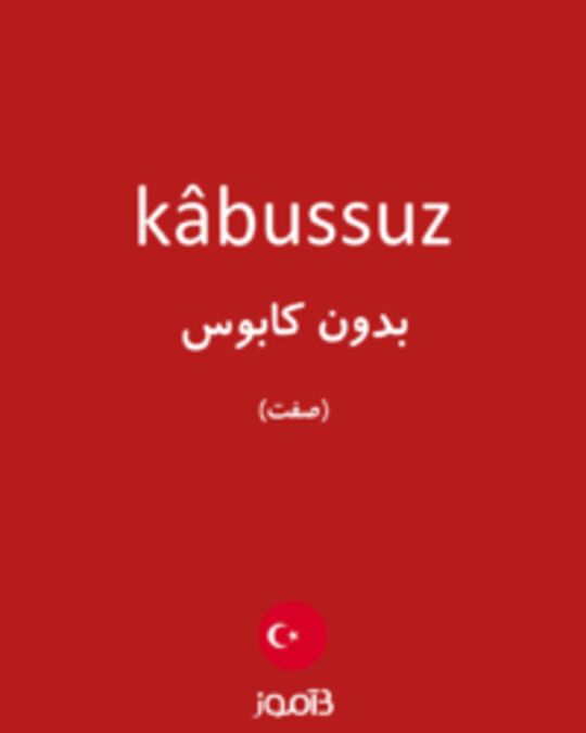  تصویر kâbussuz - دیکشنری انگلیسی بیاموز