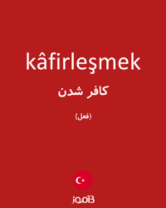  تصویر kâfirleşmek - دیکشنری انگلیسی بیاموز