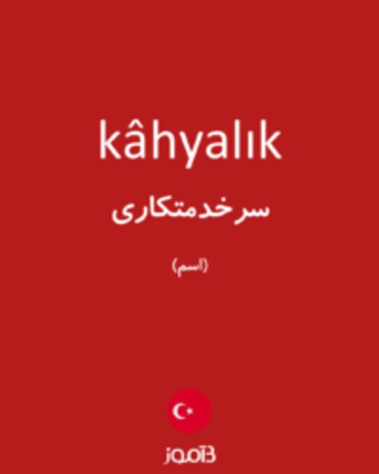  تصویر kâhyalık - دیکشنری انگلیسی بیاموز