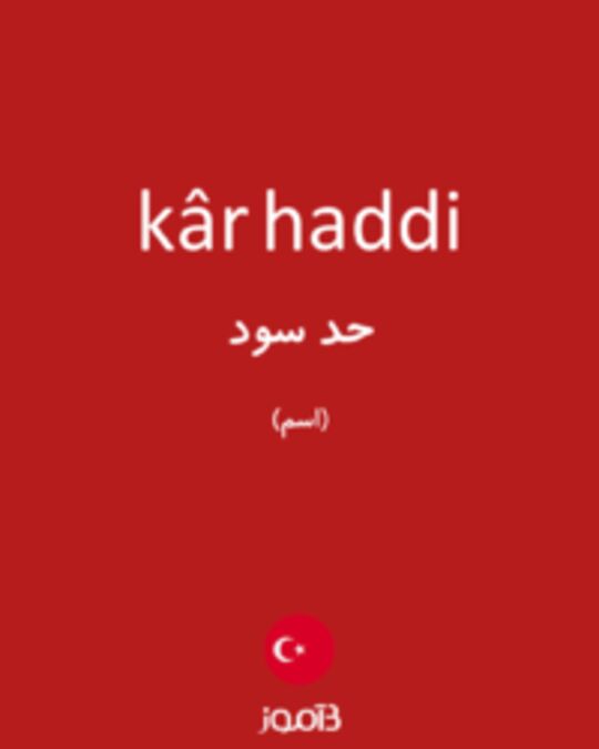  تصویر kâr haddi - دیکشنری انگلیسی بیاموز