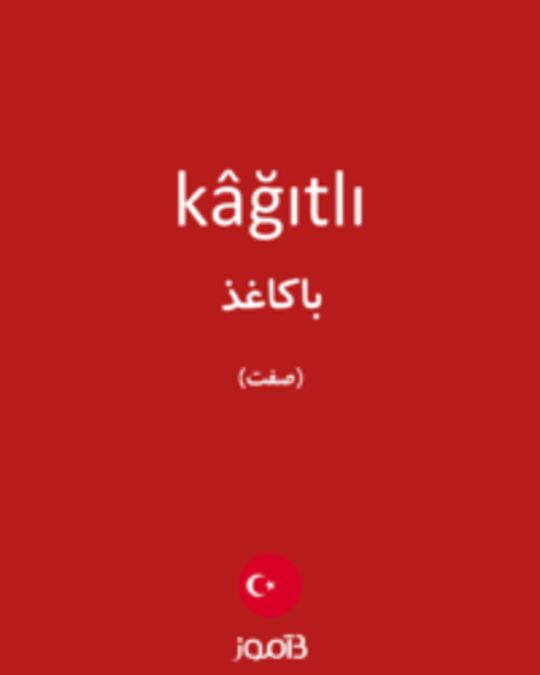  تصویر kâğıtlı - دیکشنری انگلیسی بیاموز