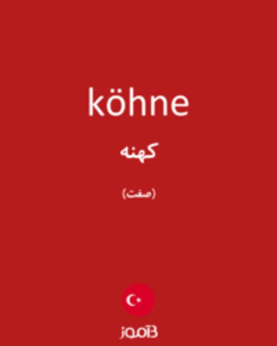  تصویر köhne - دیکشنری انگلیسی بیاموز