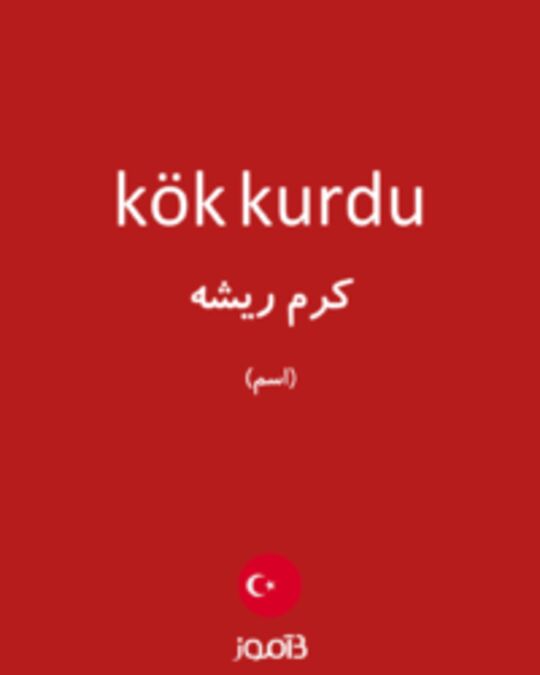  تصویر kök kurdu - دیکشنری انگلیسی بیاموز