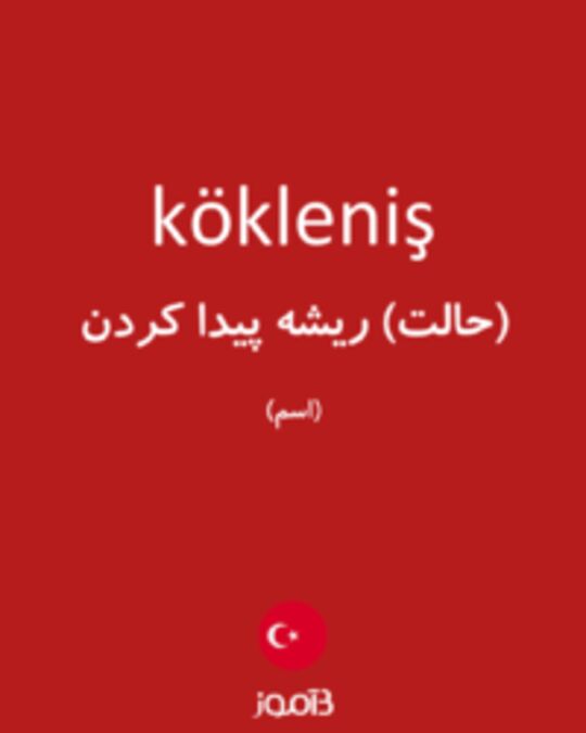  تصویر kökleniş - دیکشنری انگلیسی بیاموز