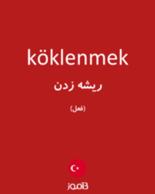  تصویر köklenmek - دیکشنری انگلیسی بیاموز