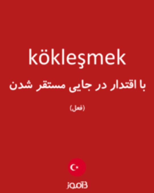  تصویر kökleşmek - دیکشنری انگلیسی بیاموز