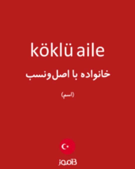  تصویر köklü aile - دیکشنری انگلیسی بیاموز