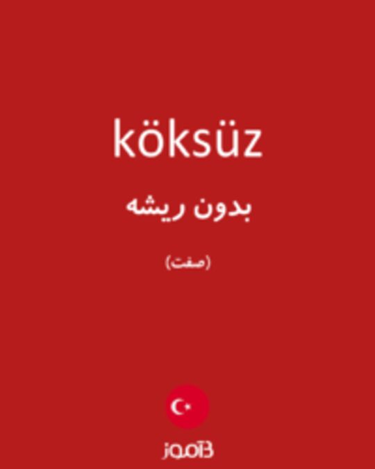  تصویر köksüz - دیکشنری انگلیسی بیاموز