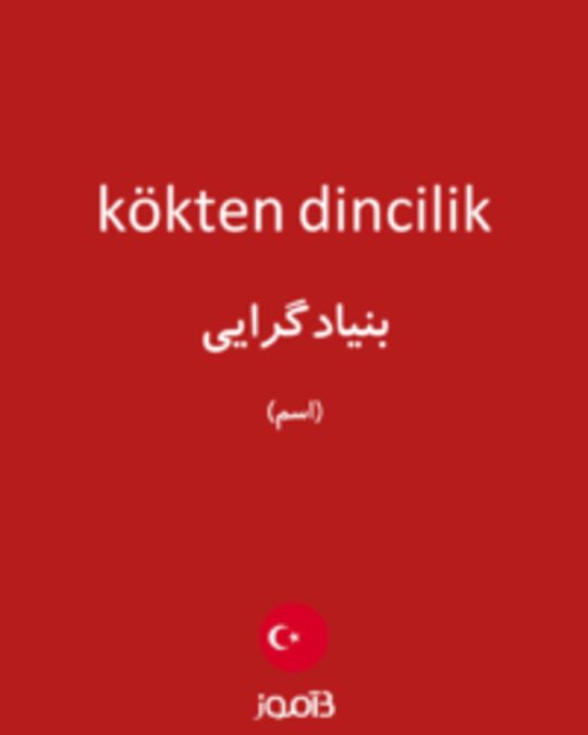  تصویر kökten dincilik - دیکشنری انگلیسی بیاموز