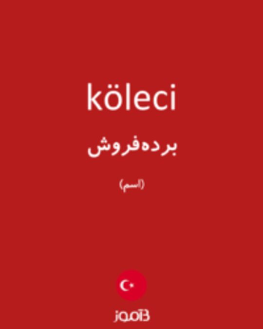  تصویر köleci - دیکشنری انگلیسی بیاموز