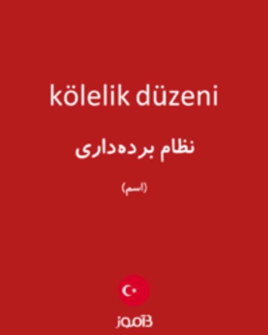  تصویر kölelik düzeni - دیکشنری انگلیسی بیاموز