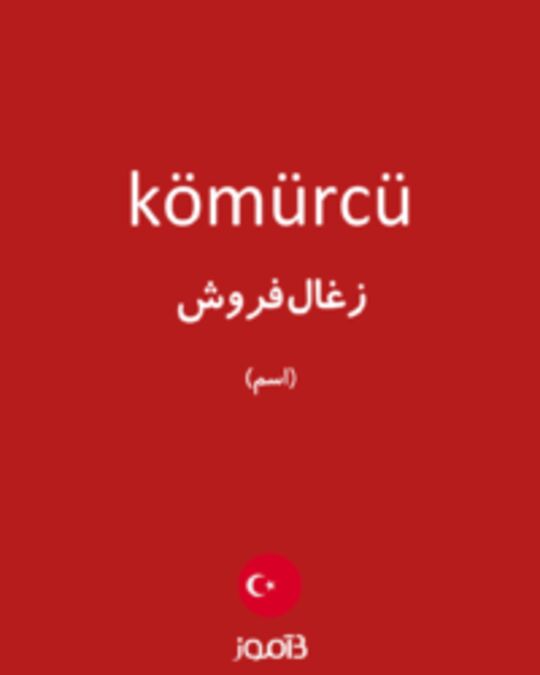  تصویر kömürcü - دیکشنری انگلیسی بیاموز