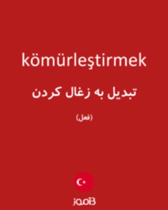  تصویر kömürleştirmek - دیکشنری انگلیسی بیاموز