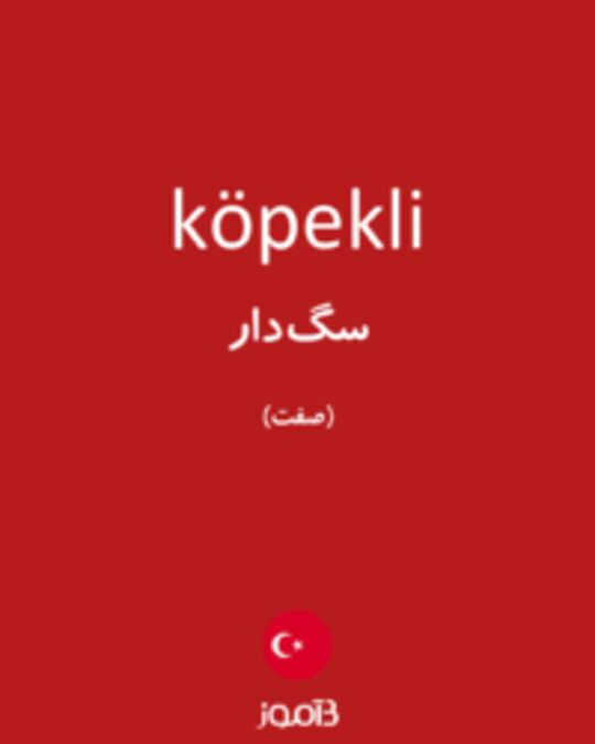  تصویر köpekli - دیکشنری انگلیسی بیاموز