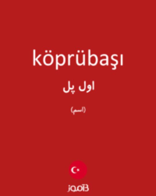  تصویر köprübaşı - دیکشنری انگلیسی بیاموز