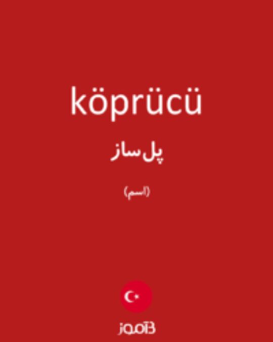  تصویر köprücü - دیکشنری انگلیسی بیاموز