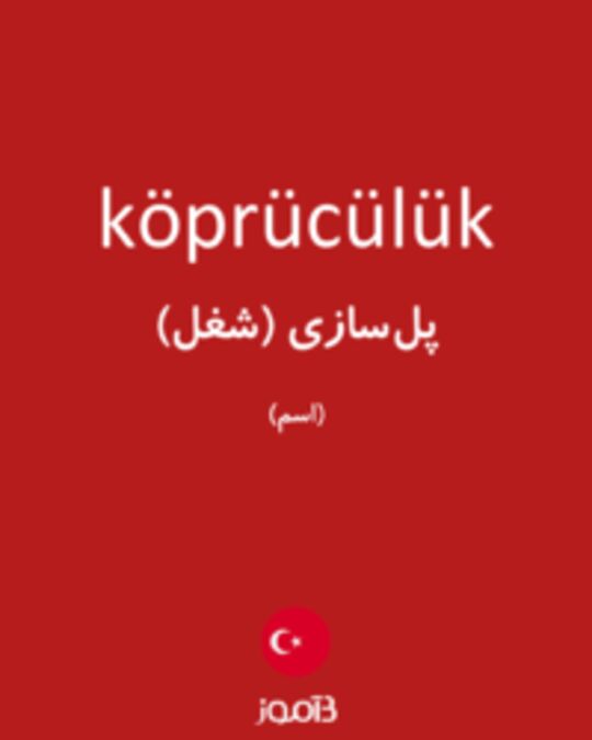  تصویر köprücülük - دیکشنری انگلیسی بیاموز