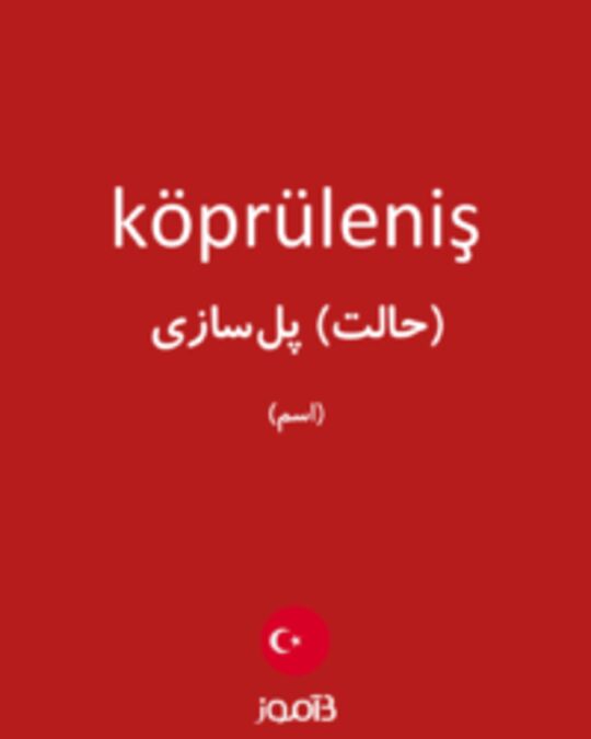  تصویر köprüleniş - دیکشنری انگلیسی بیاموز