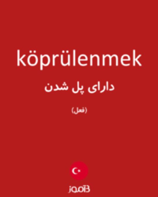  تصویر köprülenmek - دیکشنری انگلیسی بیاموز