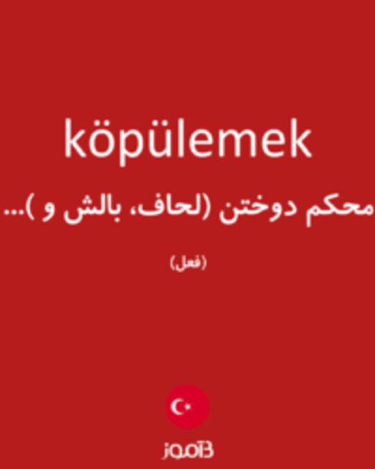  تصویر köpülemek - دیکشنری انگلیسی بیاموز