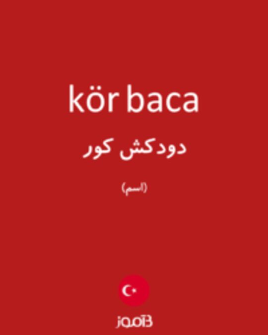  تصویر kör baca - دیکشنری انگلیسی بیاموز