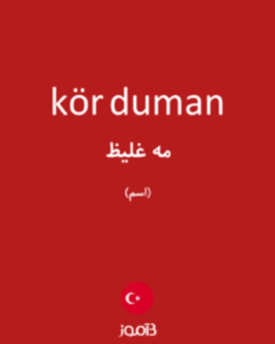  تصویر kör duman - دیکشنری انگلیسی بیاموز