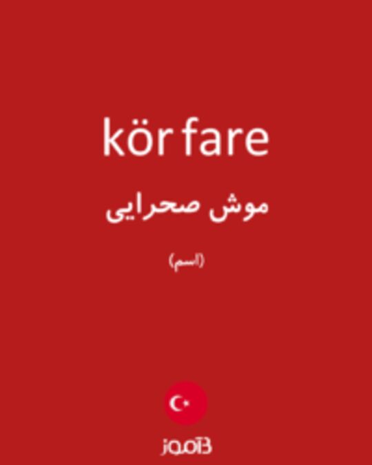  تصویر kör fare - دیکشنری انگلیسی بیاموز