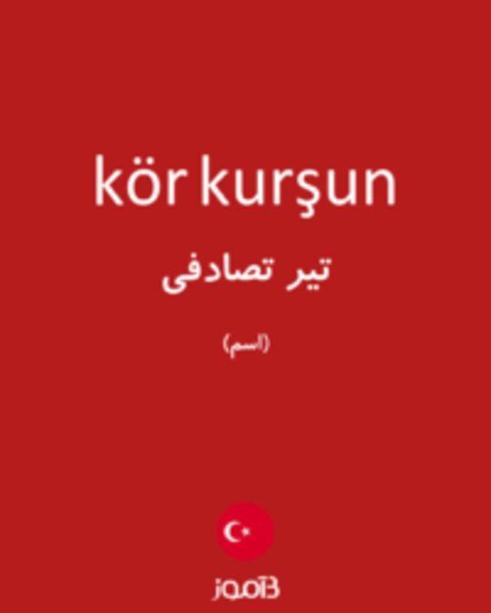  تصویر kör kurşun - دیکشنری انگلیسی بیاموز