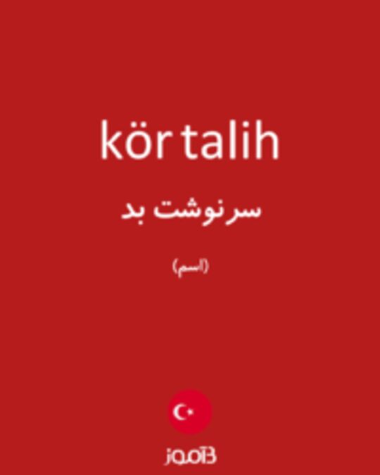  تصویر kör talih - دیکشنری انگلیسی بیاموز