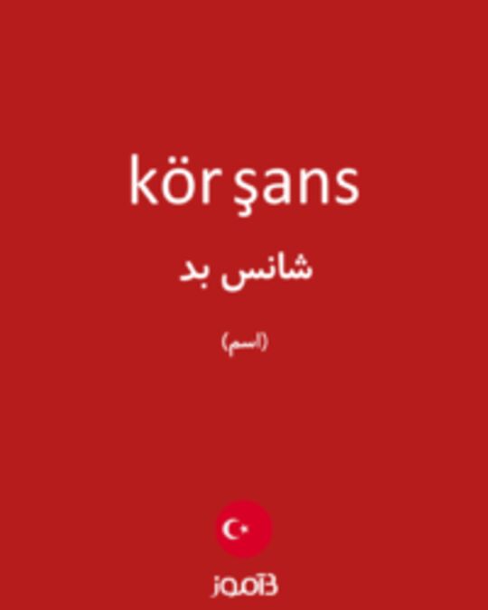  تصویر kör şans - دیکشنری انگلیسی بیاموز