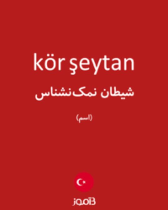  تصویر kör şeytan - دیکشنری انگلیسی بیاموز