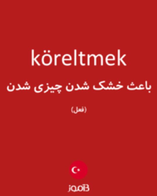  تصویر köreltmek - دیکشنری انگلیسی بیاموز