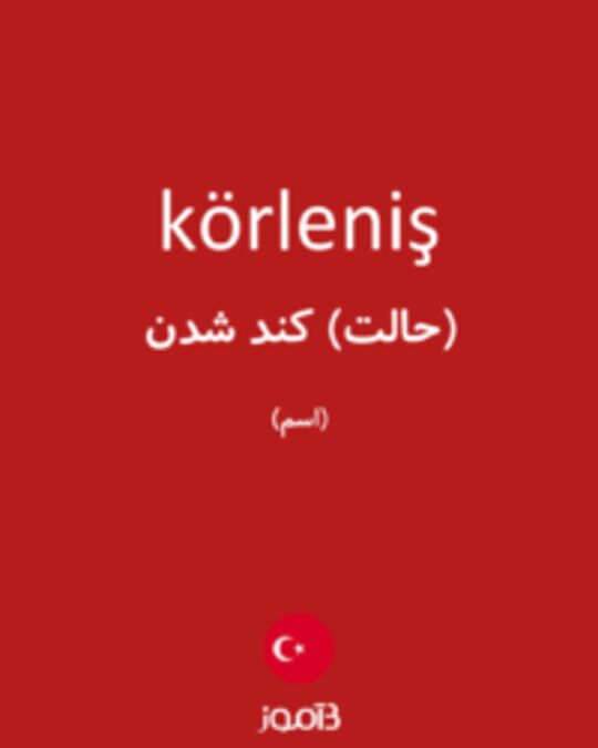  تصویر körleniş - دیکشنری انگلیسی بیاموز