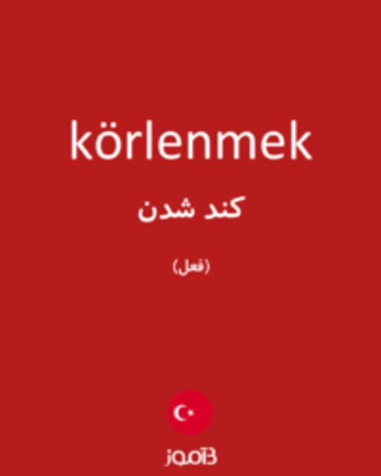  تصویر körlenmek - دیکشنری انگلیسی بیاموز